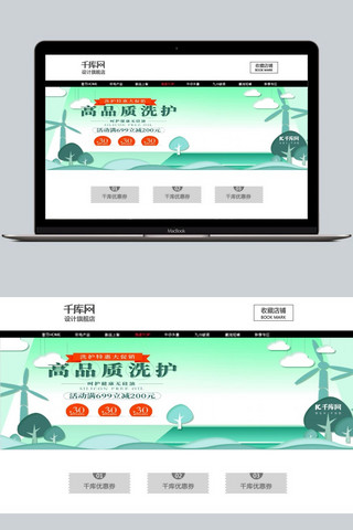 风车磨坊海报模板_洗护节清新剪纸洗发水淘宝banenr