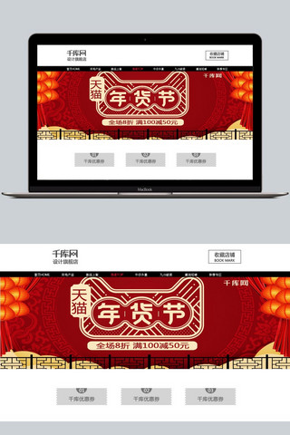 年货节大促销海报模板_天猫红色过年年货节海报促销banner