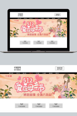 可爱龙吃蛋糕卡通海报模板_爱在母亲节淘宝促销banner