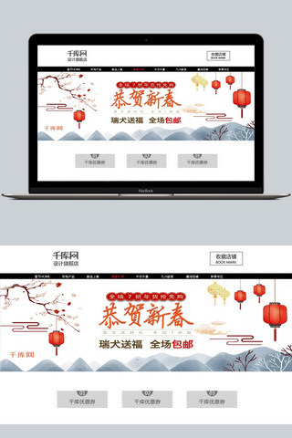 红色电商几何海报模板_淘宝电商恭贺新春春节促销包邮淘宝banner
