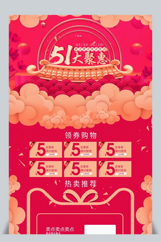 喜庆中国风首页海报模板_51红色喜庆中国风首页