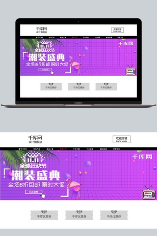 淘宝双11双十一 女装粉紫色促销海报banner