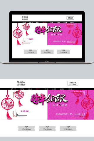 中国元素新年海报海报模板_年终大促跨年促销5折起海报banner