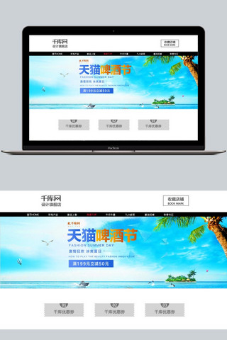 3D海滩海报模板_夏季电商天猫啤酒节蓝色海滩促销海报活动