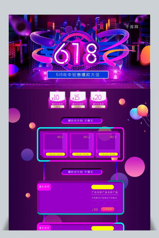 618年中大促紫色炫酷C4D电商淘宝首页模板
