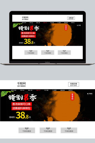 冰糖串串海报模板_电商海报中国风简约美食腌制串香串串