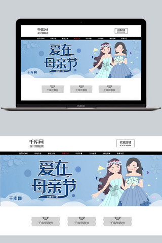 蓝色爱在母亲节简约清新淘宝banner