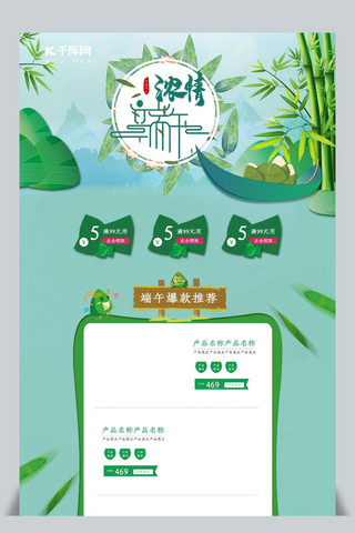 可爱粽子海报模板_天猫端午节绿色手绘可爱小清新淘宝促销首页