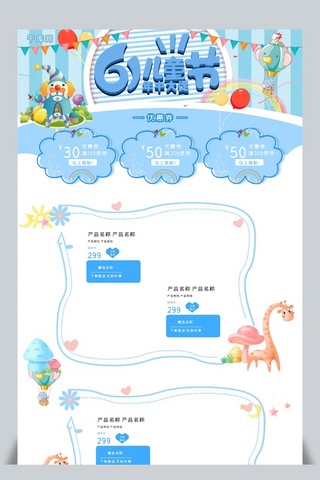六一儿童节C4D卡通可爱电商淘宝首页模板