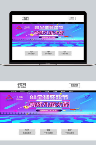 狂欢节背景海报模板_紫蓝色炫酷88狂欢节促销banner