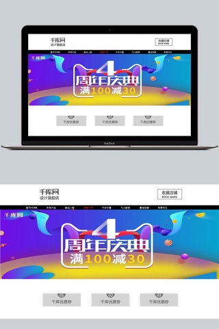 4周年庆典海报模板_电商淘宝蓝色促销4周年淘宝banner