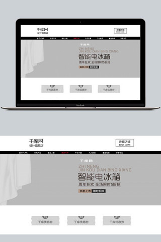 电商地板海报模板_电商微空间家用电器电冰箱海报模板