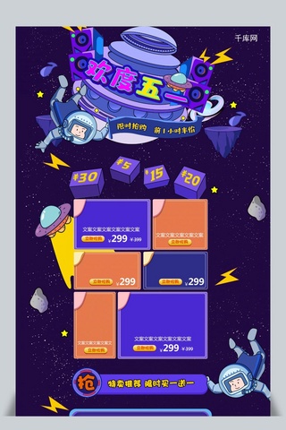 月球看宇宙海报模板_蓝色孟菲斯科技风格五一电商淘宝首页模板