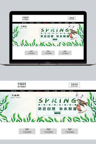 春节宣传海报模板_小清新背景春季护肤促销海报banner