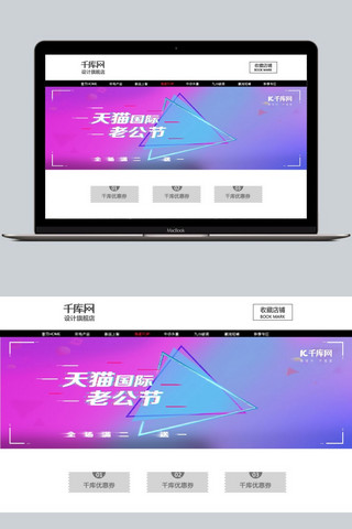 国际海报海报模板_天猫老公节炫酷紫红色故障风电商海报