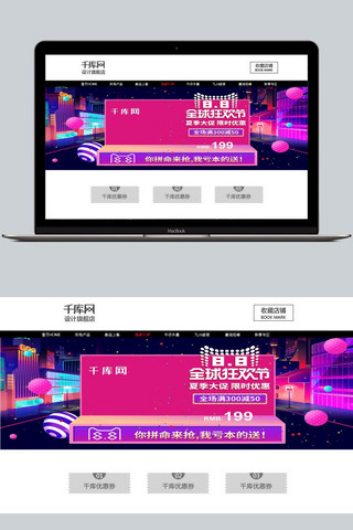 全球88狂欢节海报模板_紫色88全球狂欢节日用品立体渐变淘宝banner