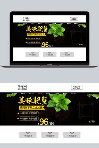 简约黑金风海报模板_电商海报简约中国风黑金风美食美味肥蟹绿叶