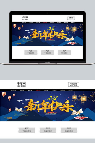 2018新年banner海报模板_电商淘宝2018新年快乐淘宝banner