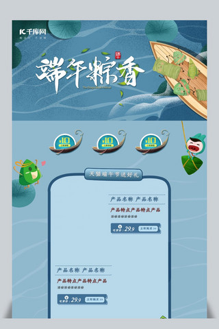 手绘小清新蓝色海报模板_天猫端午节蓝色手绘小清新淘宝促销首页