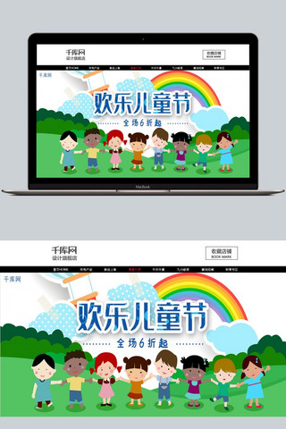 卡通节电海报模板_欢乐儿童节蓝绿卡通风电商活动banner