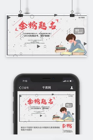 高考加油公众号封面图