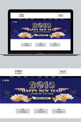 电商淘宝2018新年钜惠海报模板淘宝banner