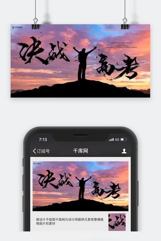 加油公众号封面海报模板_高考加油公众号封面图