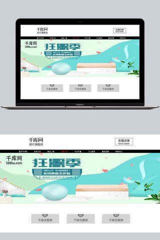 简约清新电商淘宝狂暑季护肤品促销banner