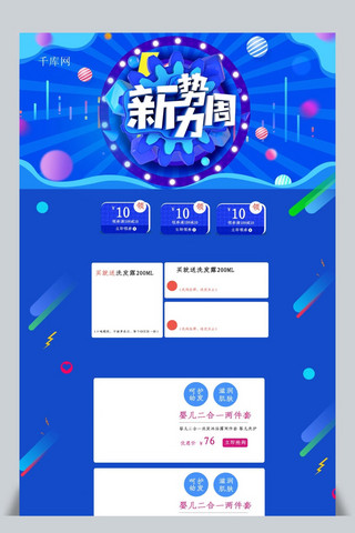 新势力周C4D蓝色大气电商淘宝首页模板