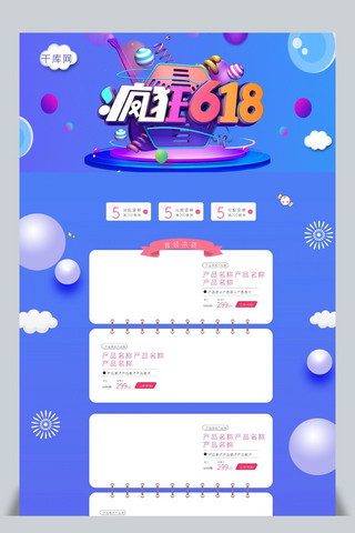 蓝色炫酷电商海报模板_618疯狂购物蓝色炫酷C4D电商淘宝首页模板