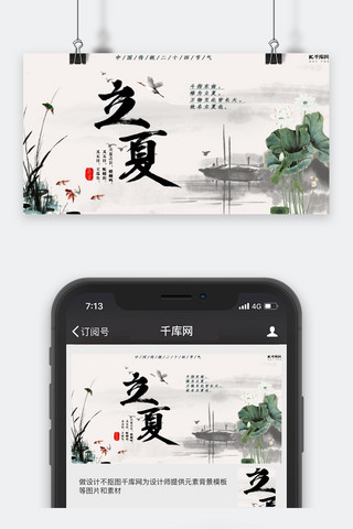 立夏中国传统节气海报模板_中国传统节气立夏中国风公众号封面