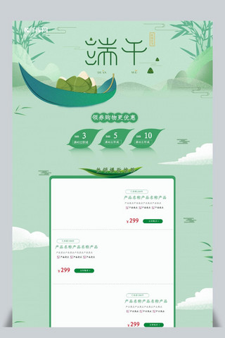 可爱粽子海报模板_天猫端午节绿色可爱手绘小清新淘宝促销首页