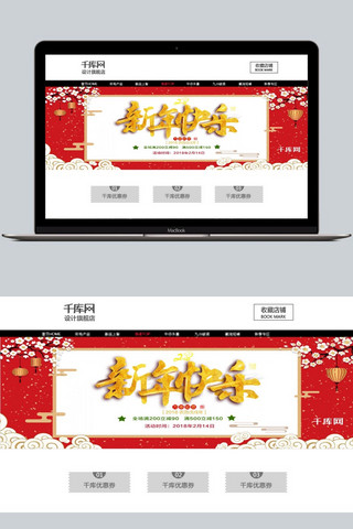 新年海报首页海报海报模板_新年快乐红色海报首页装修banner
