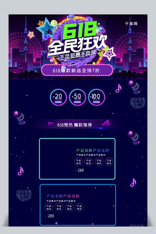全民618海报模板_618全民狂欢C4D酷炫紫色电商淘宝首页模板
