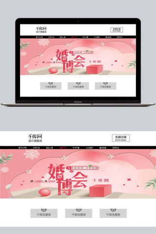 粉色淘宝秋季婚博会珠宝促销banner