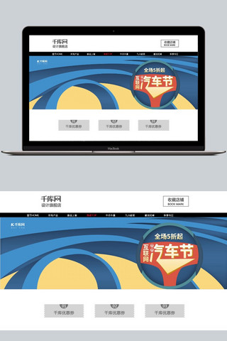 蓝色电商淘宝互联网汽车节促销活动海报模版