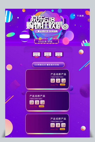 狂欢购物c4d海报模板_618购物狂欢C4D酷炫紫色电商淘宝首页模板