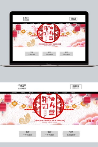 中国风吉祥图海报模板_电商淘宝新春如意新品促销活动淘宝banner