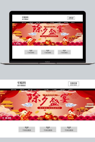 新春特惠海报模板_除夕盛宴红色中国风2018新春淘宝banner