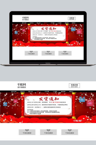 新年发货通知海报模板_2018红色中国风春节发货通知淘宝banner