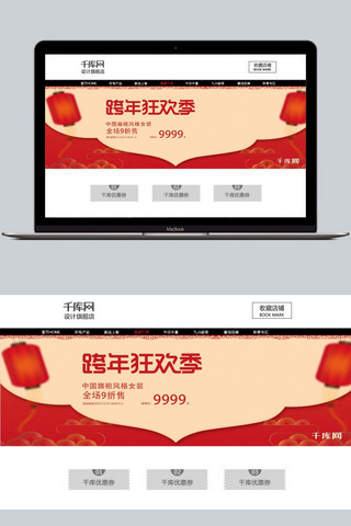 春节女装海报海报模板_天猫跨年狂欢季新年淘宝banner