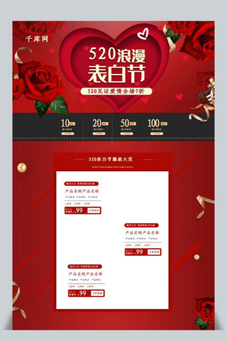 红玫瑰花蕾海报模板_520表白节红玫瑰大气电商淘宝首页模板