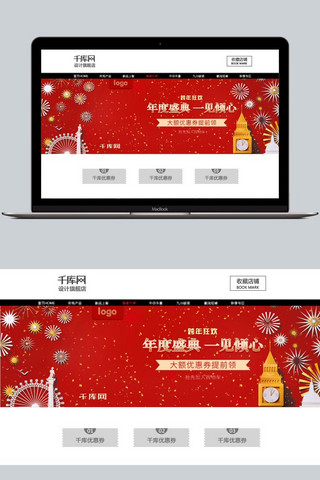 双中国结海报模板_r模板首页模板跨年狂欢海报淘宝banner