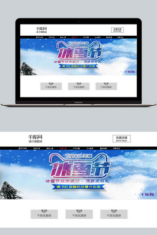 天猫冰雪节海报模板banner