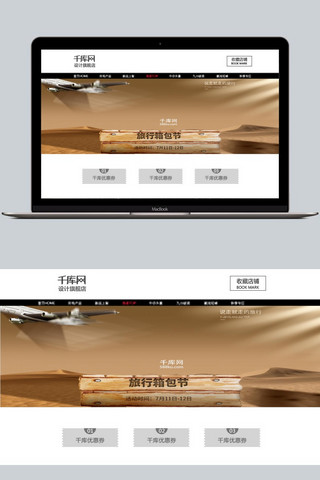 飞机机窗海报模板_旅行箱包节沙漠旅行电商淘宝天猫全屏banner