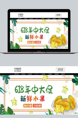 小清新手绘水果海报模板_618年中大促新鲜水果手绘小清新淘宝banner