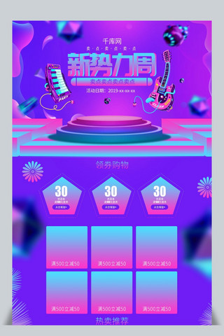 淘宝新势力周首页海报模板_时尚霓虹渐变迷彩渐变微立体新势力周首页
