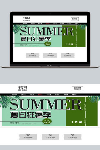 狂暑季女装海报模板_电商天猫绿色夏日狂暑季banner