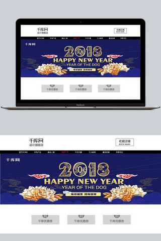 电商淘宝2018新年钜惠海报淘宝banner