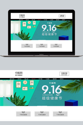 蓝绿植物海报模板_916超级健康节药品医疗器材绿色场景海报